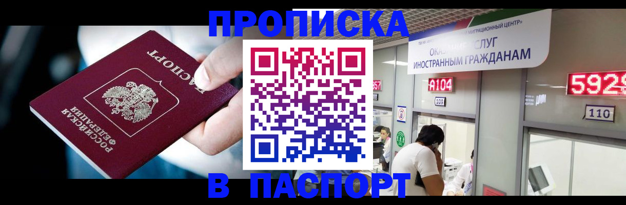 временная прописка в Киселёвске