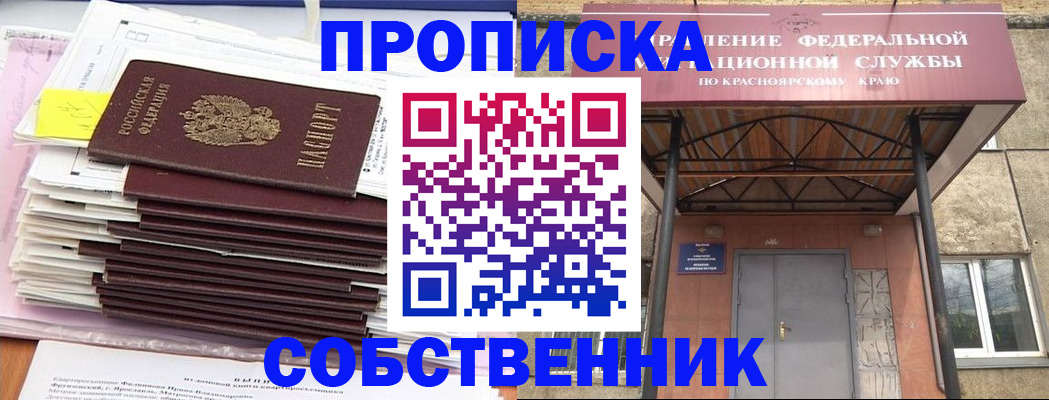 прописка гарантия в Киселёвске