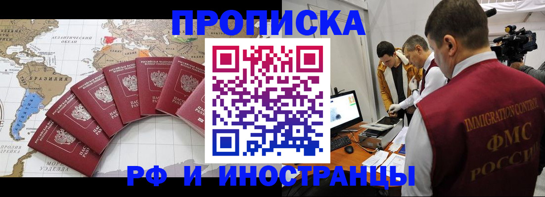 прописка для школы в Киселёвске